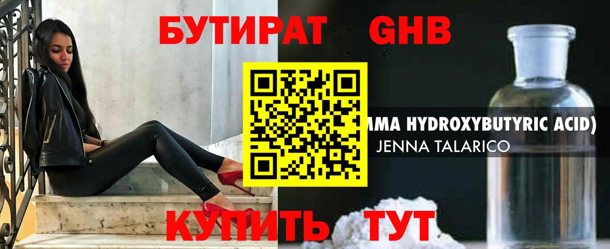 Бутират  Вход с VPN  Орёл  БУТИРАТ жидкий экстази 