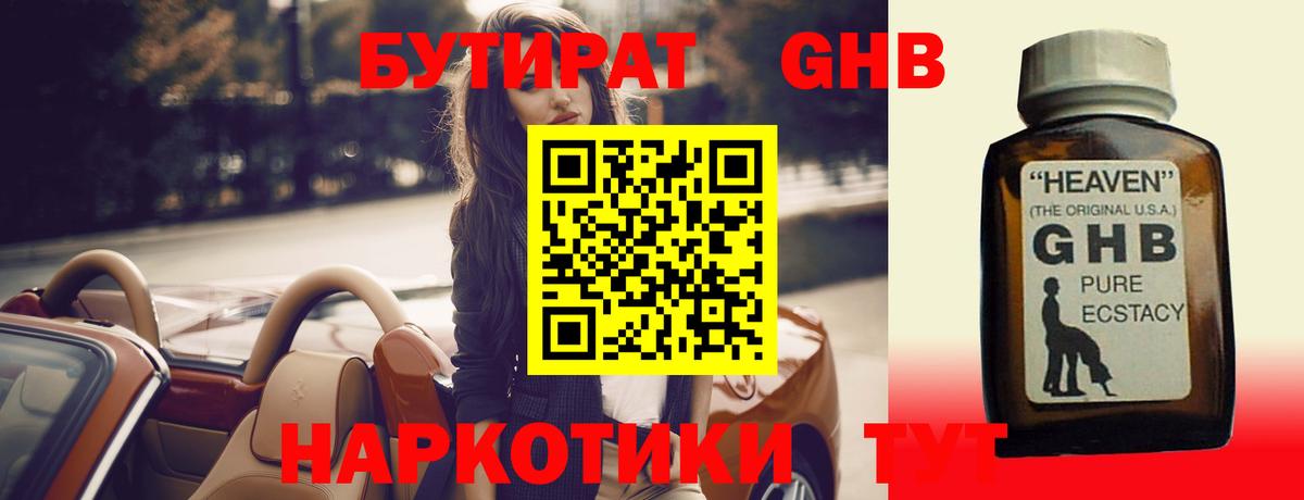 Бутират вода Орёл