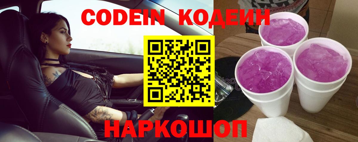 Орёл  Кодеин Purple Drank  купить закладку  Кодеин напиток Lean (лин)  Вход с VPN 