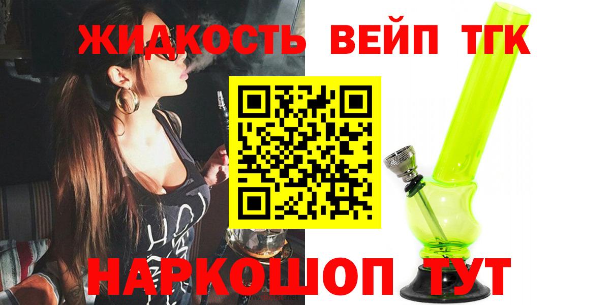 ТГК жижа Орёл